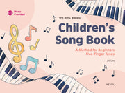영어 피아노 동요곡집 Children's Song Book