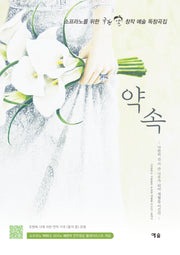 약속