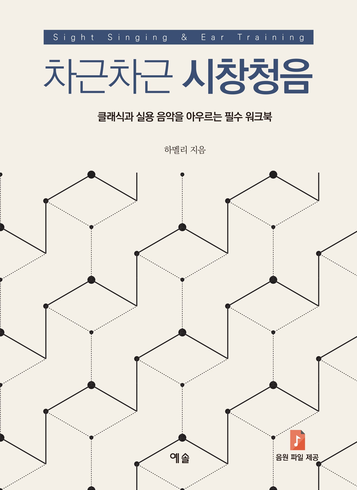 차근차근 시창청음