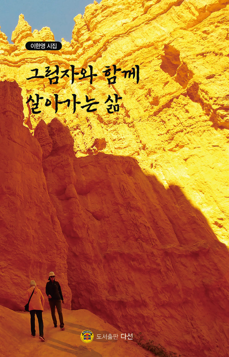 그림자와 함께 살아가는 삶