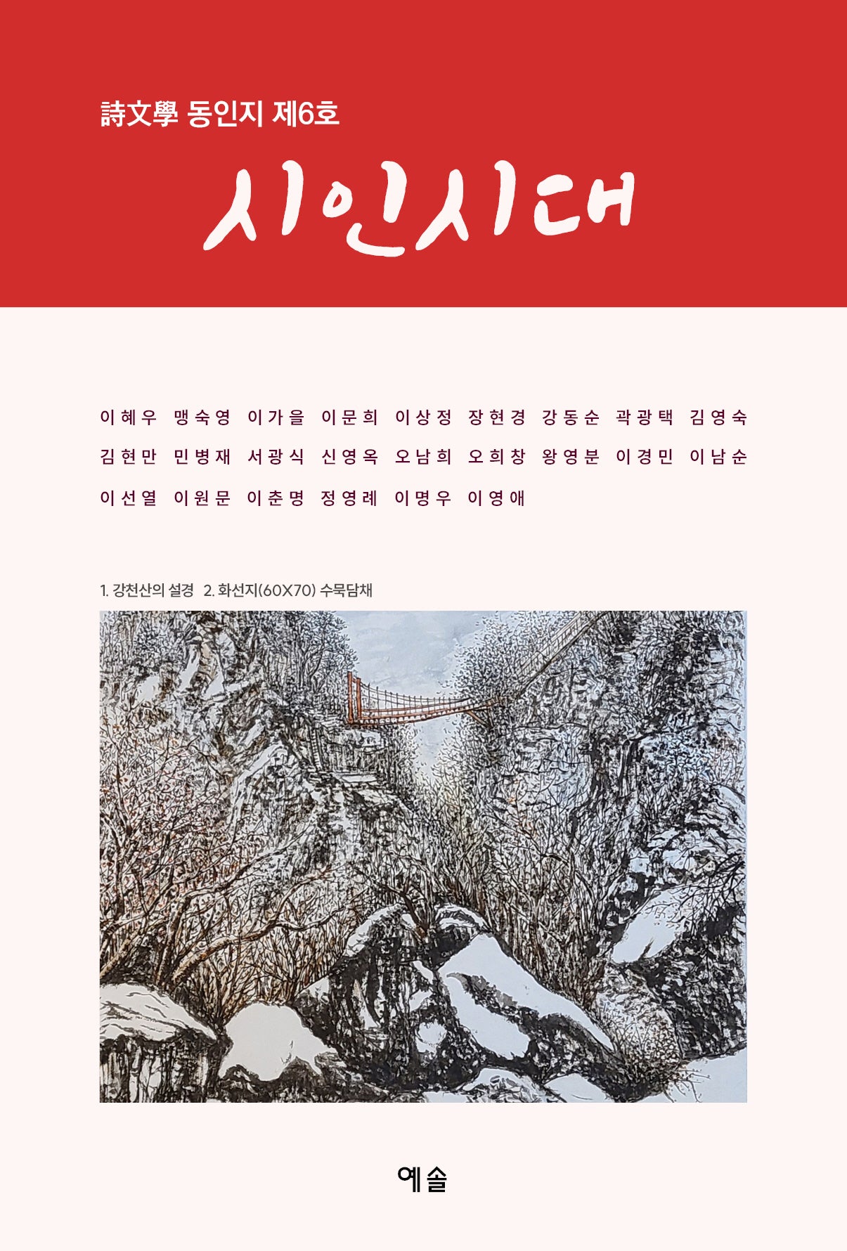 시인시대(시문학동인지 6)