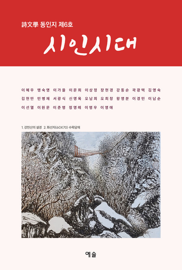시인시대(시문학동인지 6)