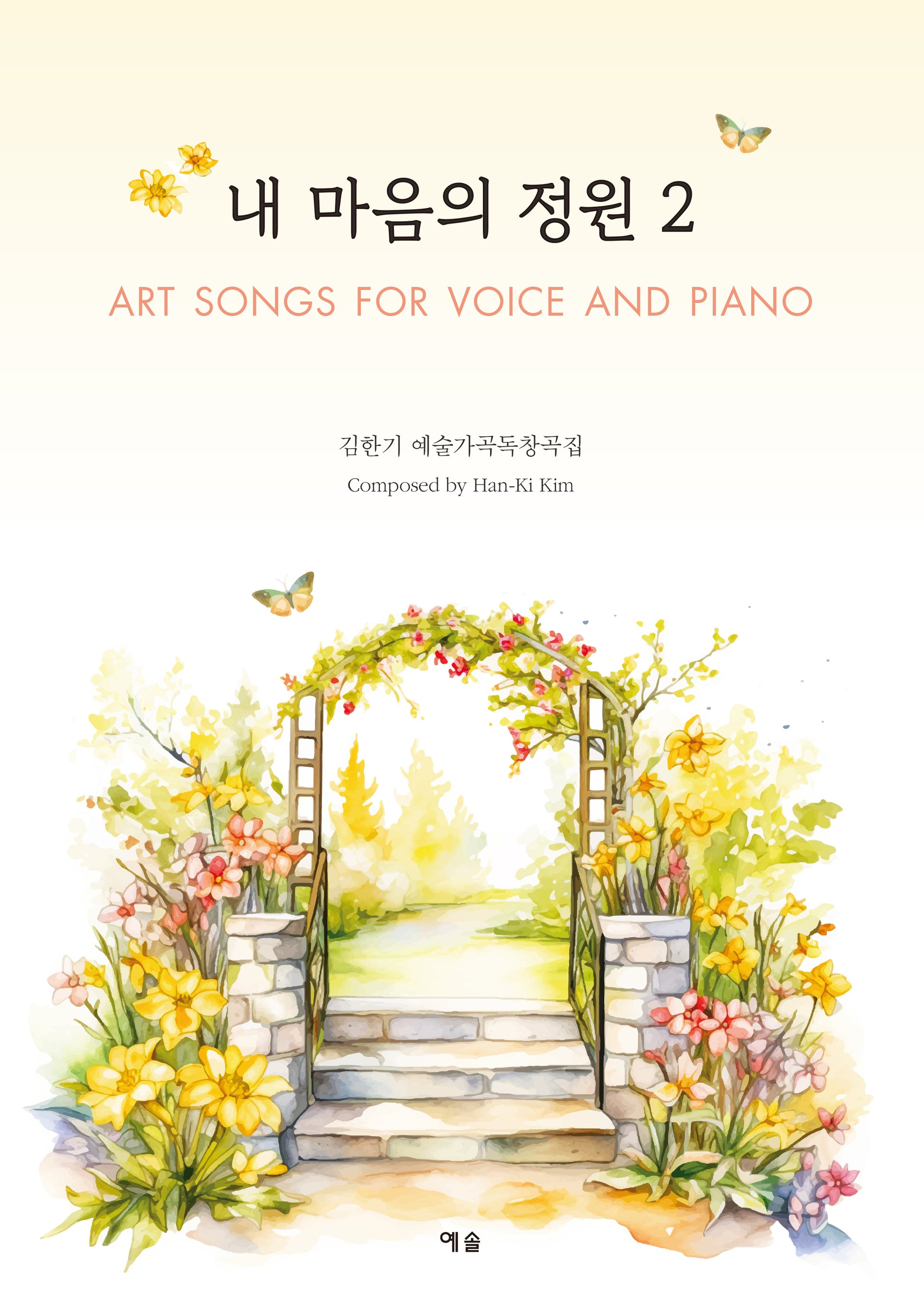 내 마음의 정원 2