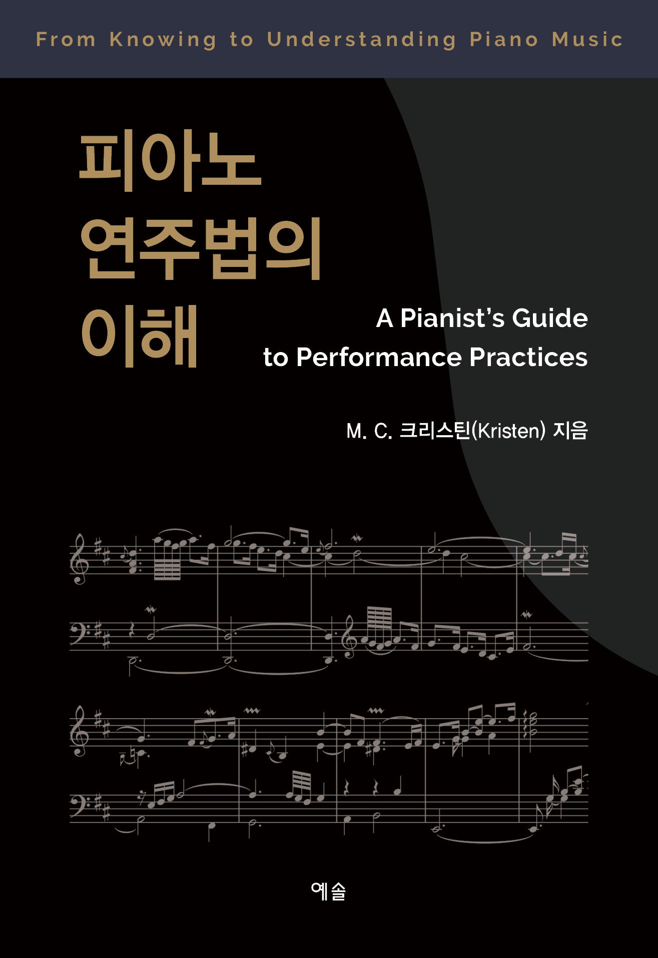 피아노 연주법의 이해