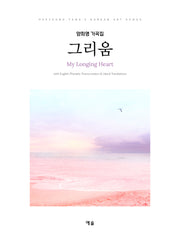 그리움