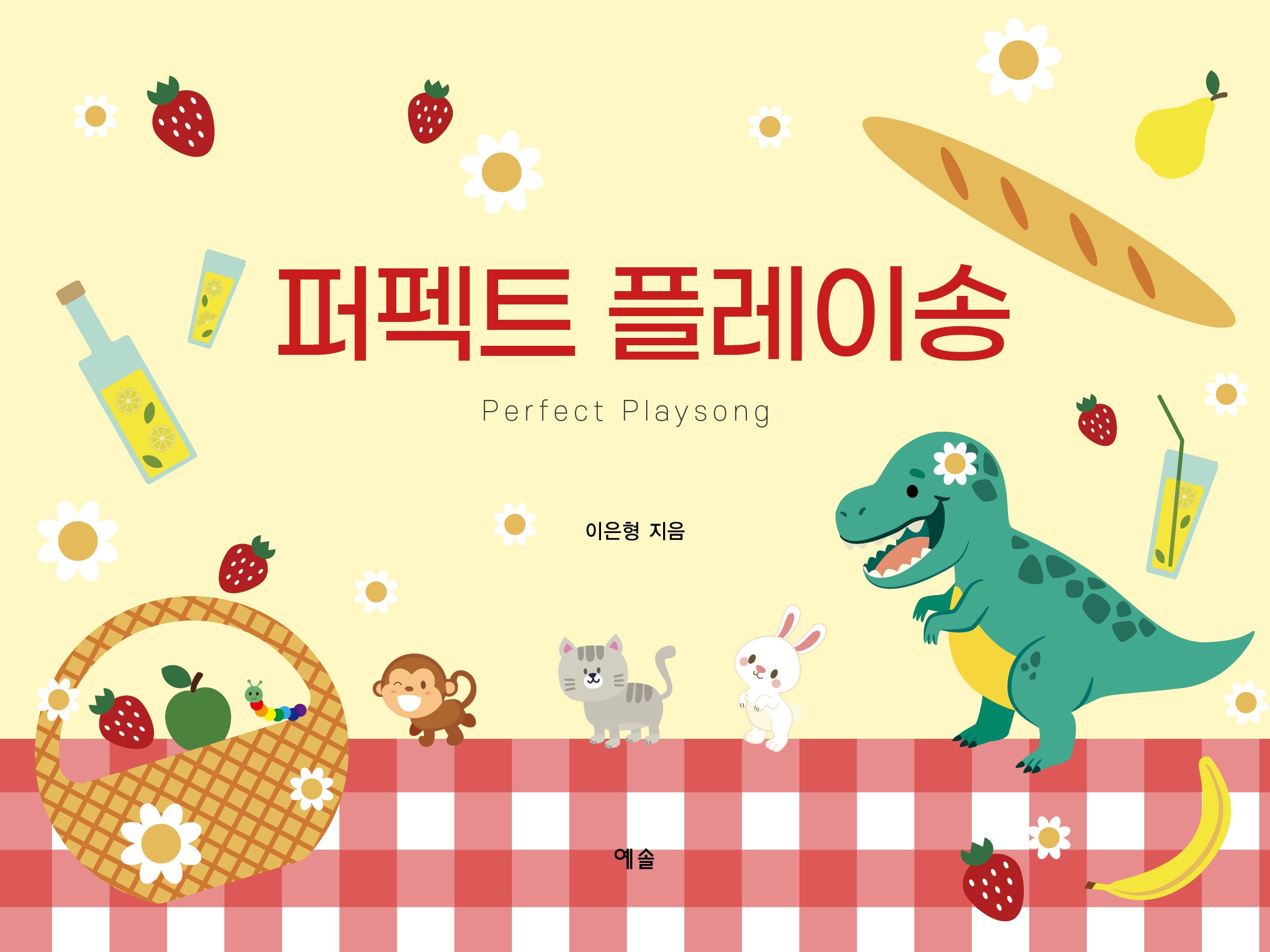 퍼펙트 플레이송