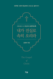 내가 진실로 속히 오리라
