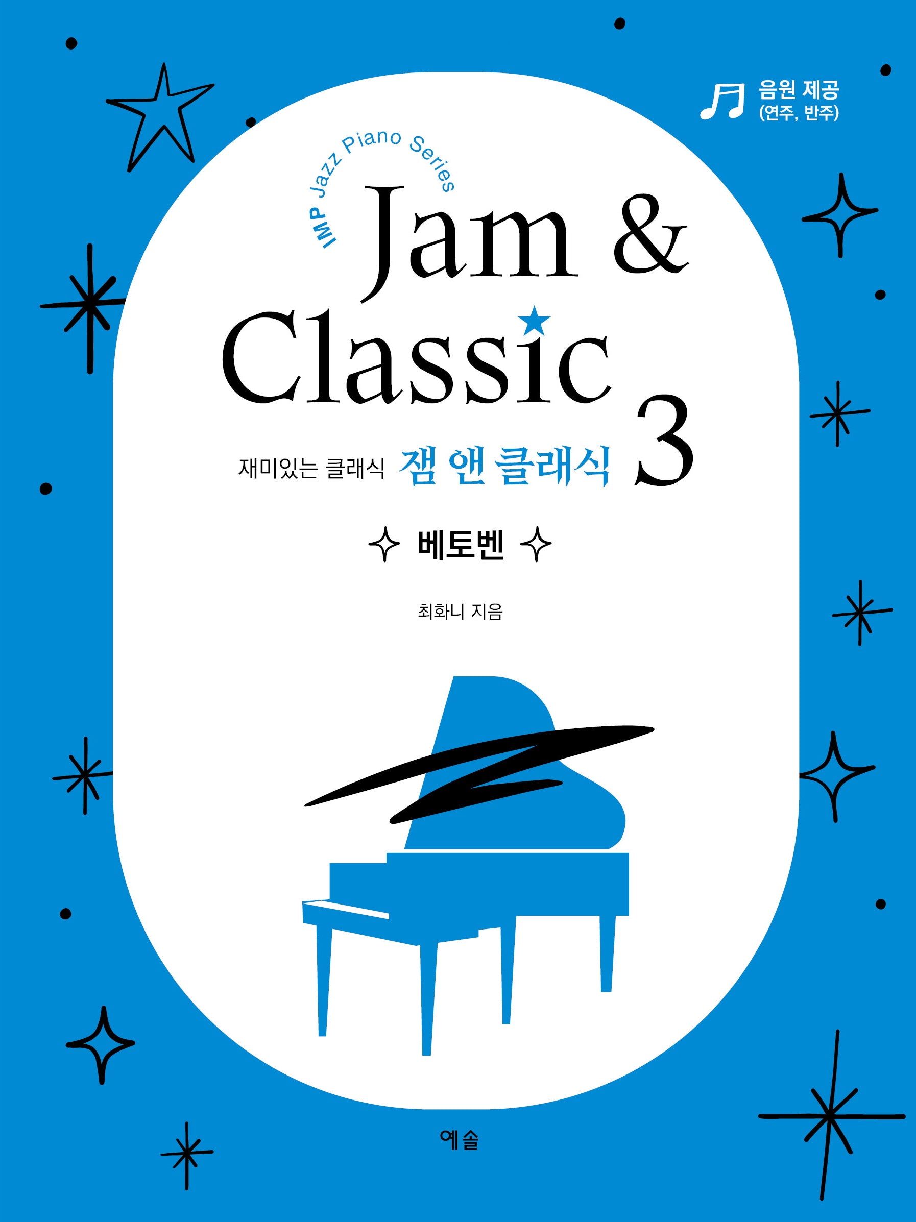 잼 앤 클래식 3: 베토벤