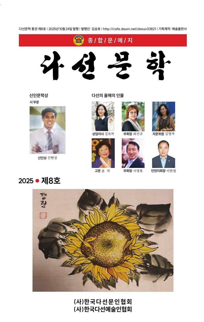 다선문학(2025 제8호)