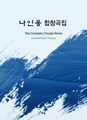 나인용 합창곡집