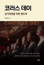 코러스 데이