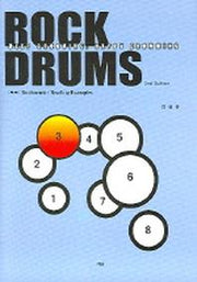 ROCK DRUMS(2판)