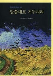 말씀대로 거두리라(추수감사절 칸타타 202)