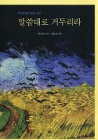 말씀대로 거두리라(추수감사절 칸타타 202)