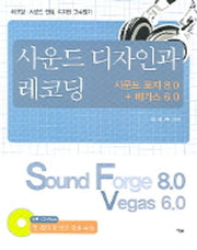 사운드 디자인과 레코딩(CD1장포함)