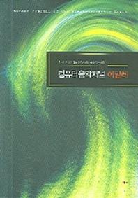 에밀레 제4호