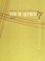 한국 명성가 합창 17