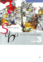 Seba Vol 3: On a Soft Summer Breeze(파트악보1부포함)