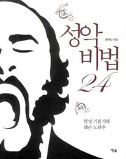 성악비법 24