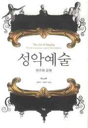 성악예술
