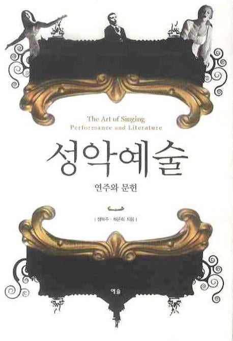 성악예술