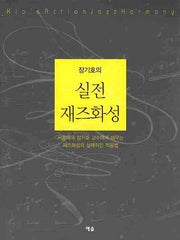 실전 재즈화성