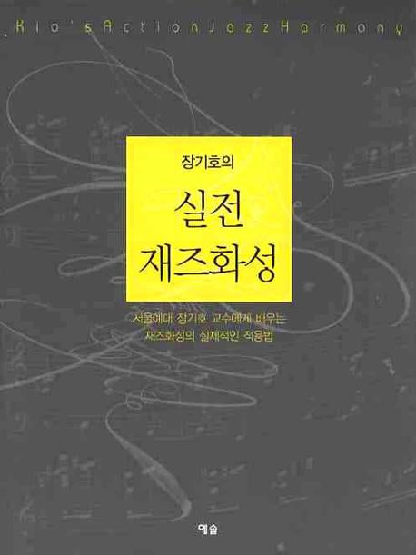 실전 재즈화성