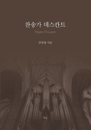 찬송가 데스칸트