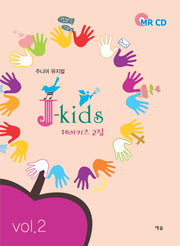 J-KIDS 2(CD1장포함)