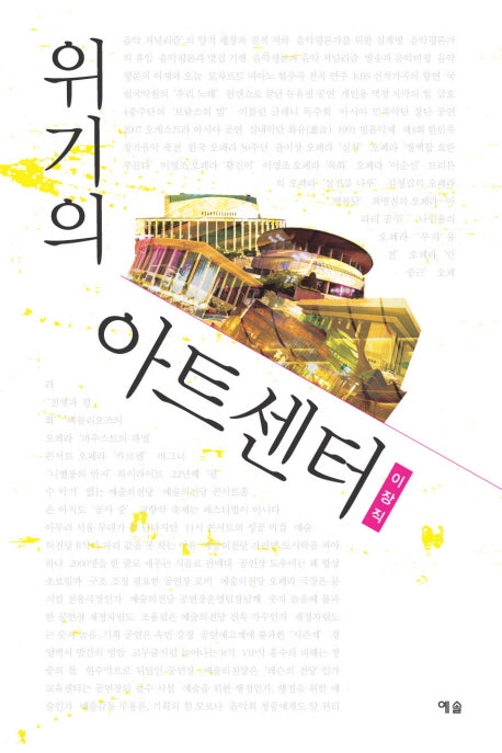 위기의 아트센터