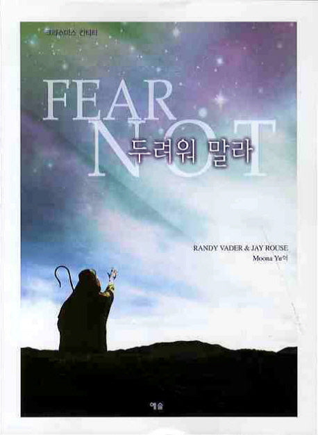 두려워 말라(크리스마스 칸타타)