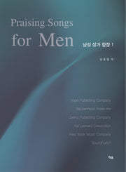 남성 성가 합창 1