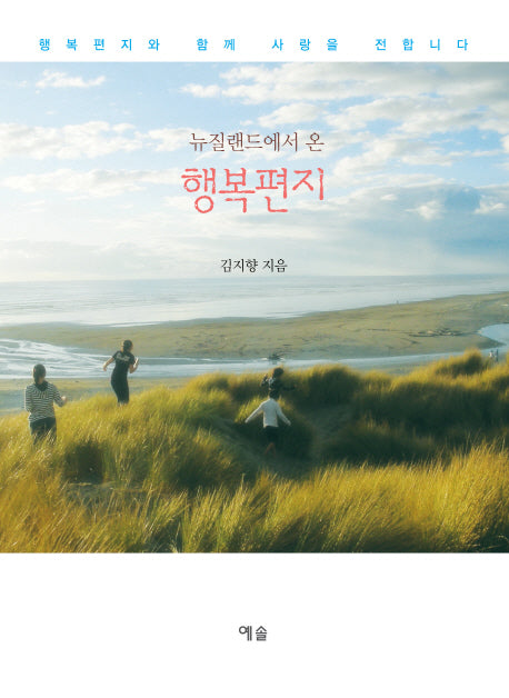 행복편지(뉴질랜드에서 온)