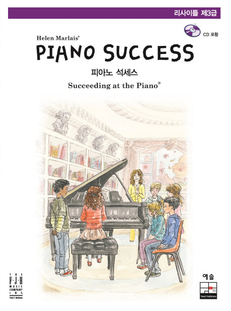 Piano Success(피아노 석세스) 리사이틀 제3급(CD1장포함)