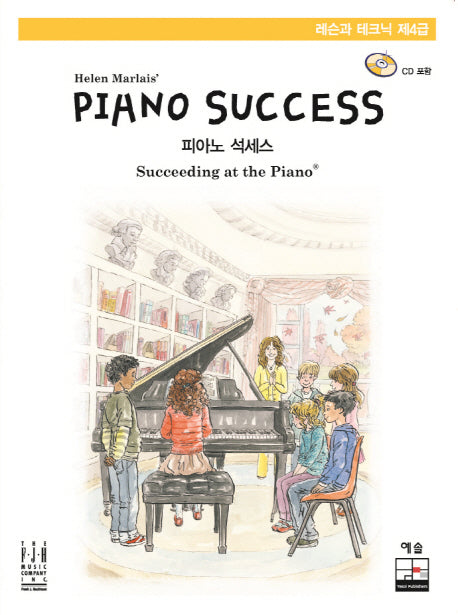Piano Success(피아노 석세스) 레슨과 테크닉 제4급(CD1장포함)