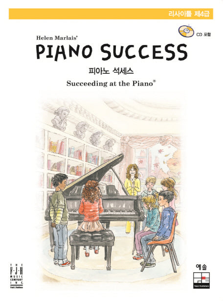 Piano Success(피아노 석세스) 리사이틀 제4급(CD1장포함)