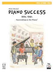 Piano Success(피아노 석세스) 이론과 음악활동 제4급