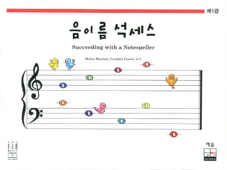 음이름 석세스 제1급