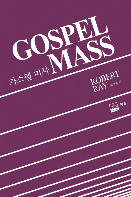 가스펠 미사