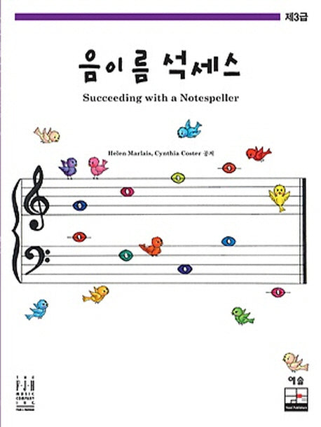 음이름 석세스 제3급