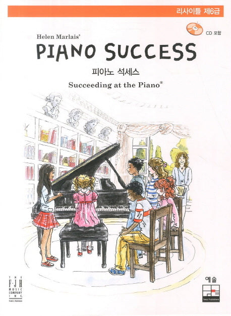 피아노 석세스(Piano Success) 리사이틀 제6급(CD1장포함)