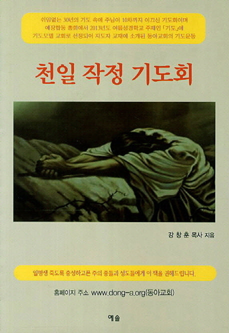 천일 작정 기도회