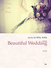 Beautiful Wedding(뷰티풀 웨딩)