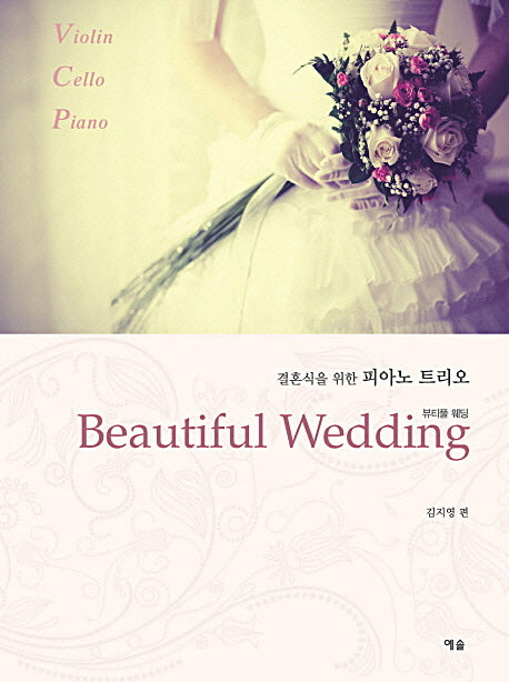 Beautiful Wedding(뷰티풀 웨딩)