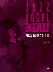 재즈 보컬 앙상블