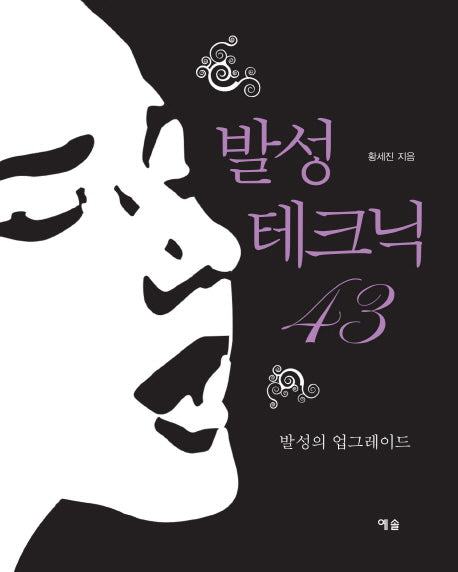 발성 테크닉