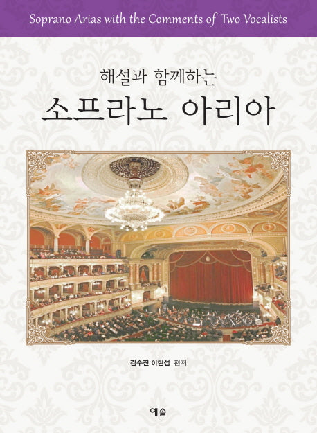 소프라노 아리아(해설과 함께하는)