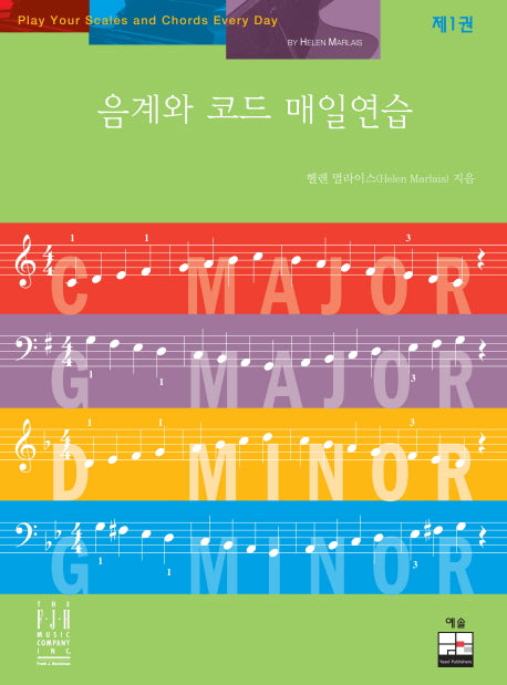 음계와 코드 매일연습 1