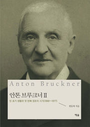 안톤 브루크너 2