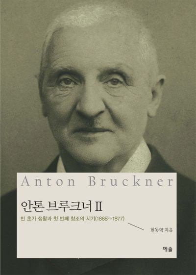 안톤 브루크너 2